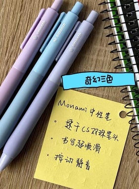 Monami慕那美中性笔按动静音速干笔彩虹色杆CS头0.5mm考试刷题笔