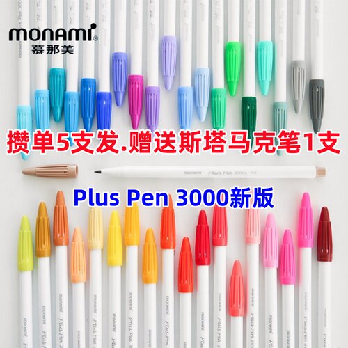 慕那美monami彩色勾线笔手账笔