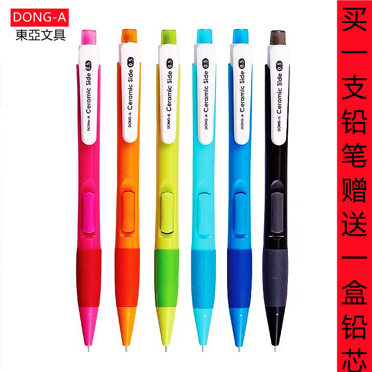 韩国东亚文具dong-a ceramic side 侧按活动铅笔 自动铅笔 送铅芯
