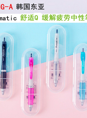 韩国DONG-A东亚舒适Q 柔软握胶速干中性笔 0.5mm 0.7mm按制型水笔