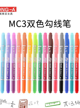 韩国DONG-A东亚my color 2-Tone双头勾线笔2色纤维马克笔绘画手账