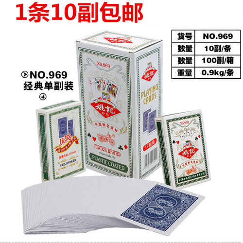 扑克牌姚记上海十副装959