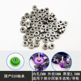 自制田宫四驱车620轴承底盘改装520导轮齿轮轴承比赛改装升级配件