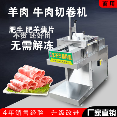 小型台式切羊肉卷机机羊肉片冻肉