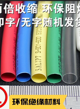 Φ90mm热缩管 大规格环保阻燃绝缘套管 热收缩管 ROHS UL认证黑色