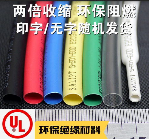 热缩管环保阻燃绝缘DIY