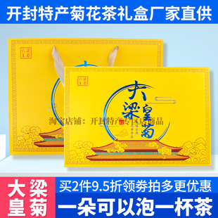 河南开封特产金丝皇菊菊花茶礼盒大梁大朵黄菊花一朵一杯年货送礼