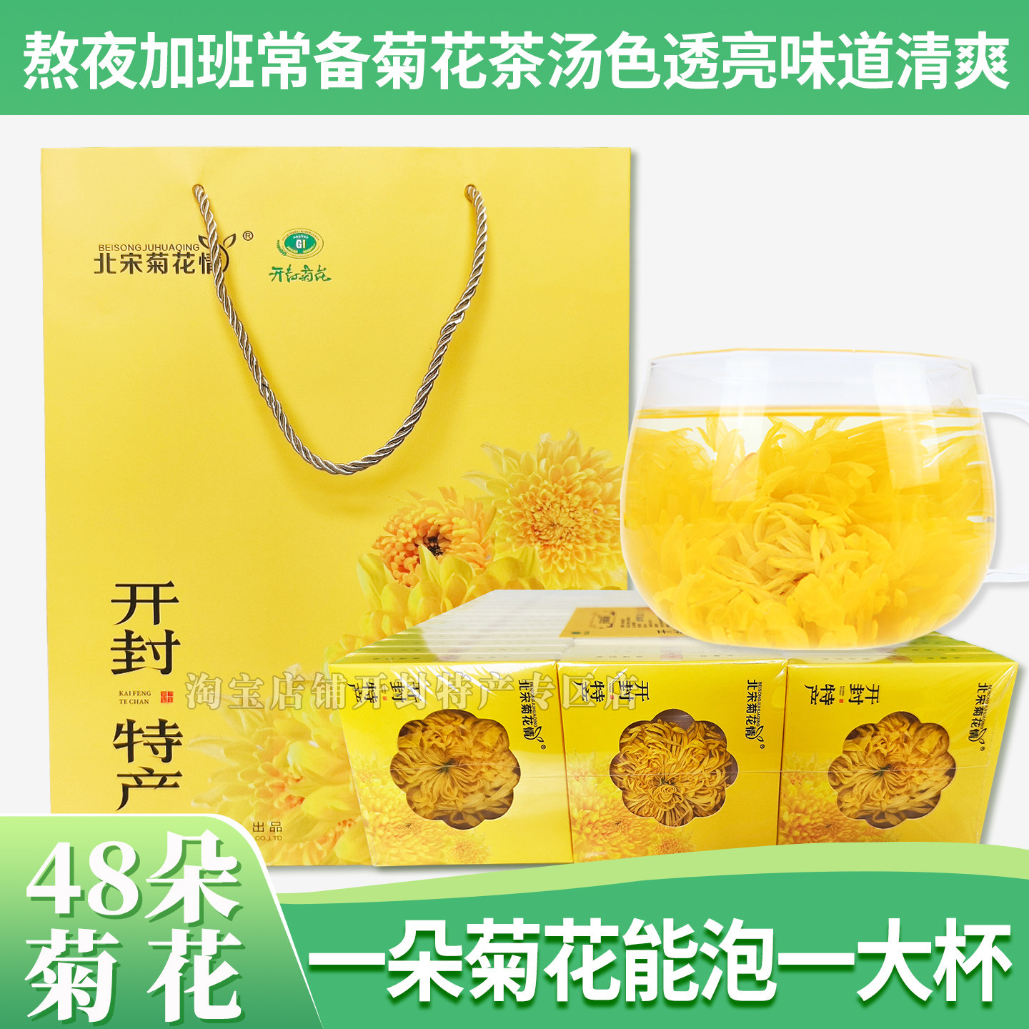 河南开封特产菊花茶金丝皇菊北宋菊花情大朵一朵一杯黄菊花茶礼盒