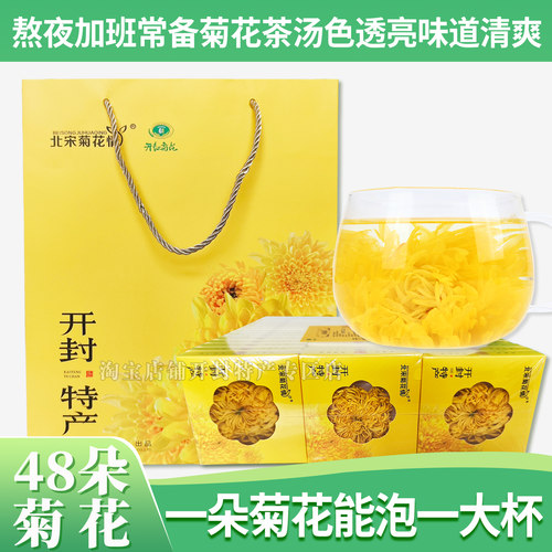 开封特产金丝皇菊北宋菊花情大朵