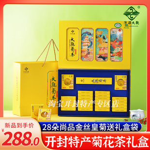 菊花茶金丝皇菊一朵一杯大朵黄菊开封特产大观尚品菊花茶年货礼盒