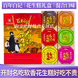 河南开封百年白记花生糕花生酥礼盒装开封土特产特色小吃点心清真