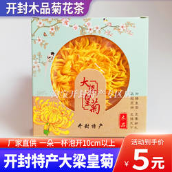 菊花茶开封特产大梁木品金丝皇菊黄菊花贡菊一朵一杯花茶叶非特级