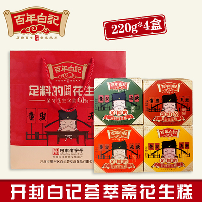 百年白记开封特产花生糕礼盒糕点