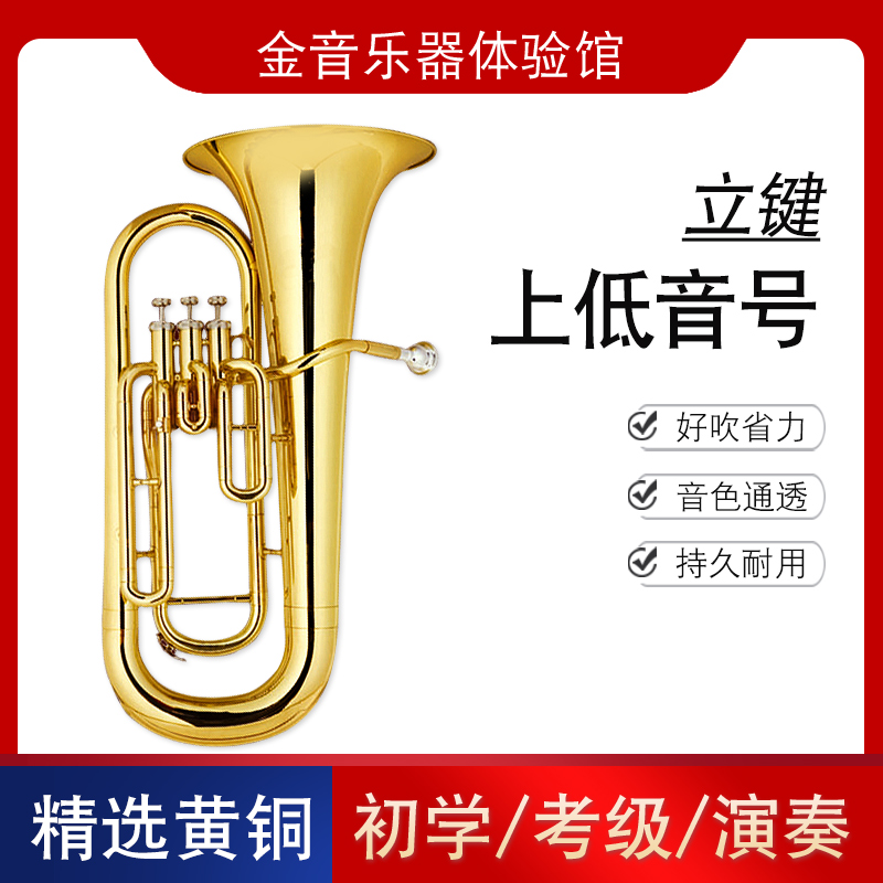 金音乐器 立键上低音号 降B调 JYEU-E100G 漆金 厂家自营