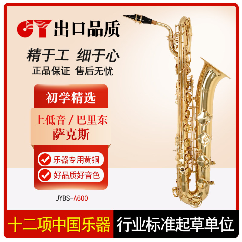 金音上低音萨克斯乐器初学考级演奏上低音萨克斯JYBS-A600