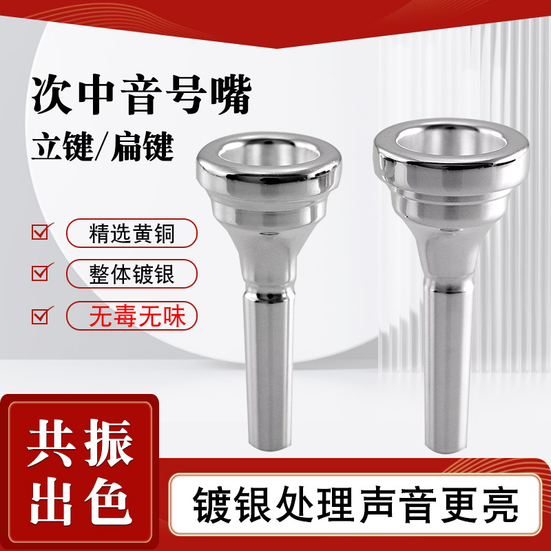 立键次中音号嘴扁键次中音号嘴三键铜管乐器抱号巴立东吹嘴
