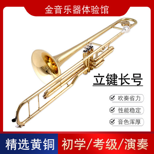 金音乐器立键长号降B调 JYTB-E120G漆金厂家自营考级学校乐团演奏