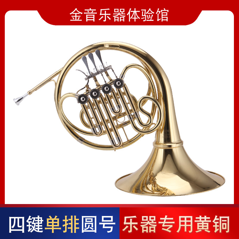 金音乐器四键单排圆号降B调JYFH-E120G漆金 厂家直营考级学校乐团