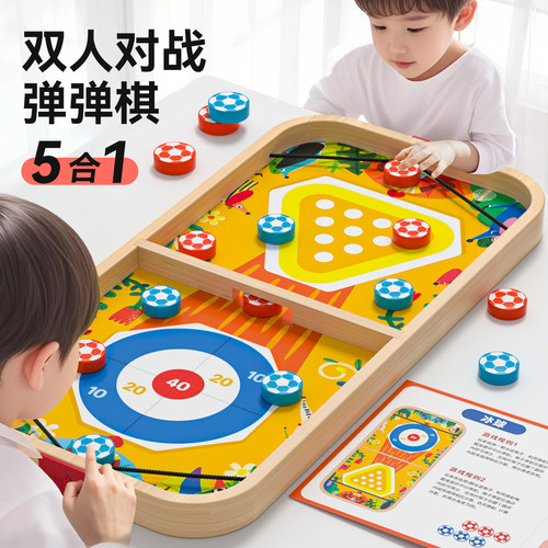 弹弹棋盘双人对战亲子互动3到6岁桌游男孩儿童益智玩具生日礼物