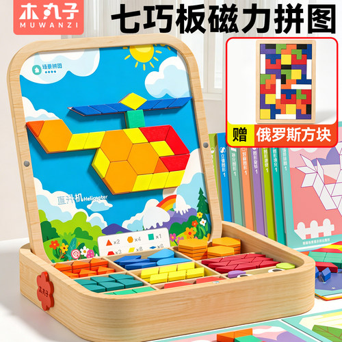 儿童磁性七巧板益智木质拼图玩具