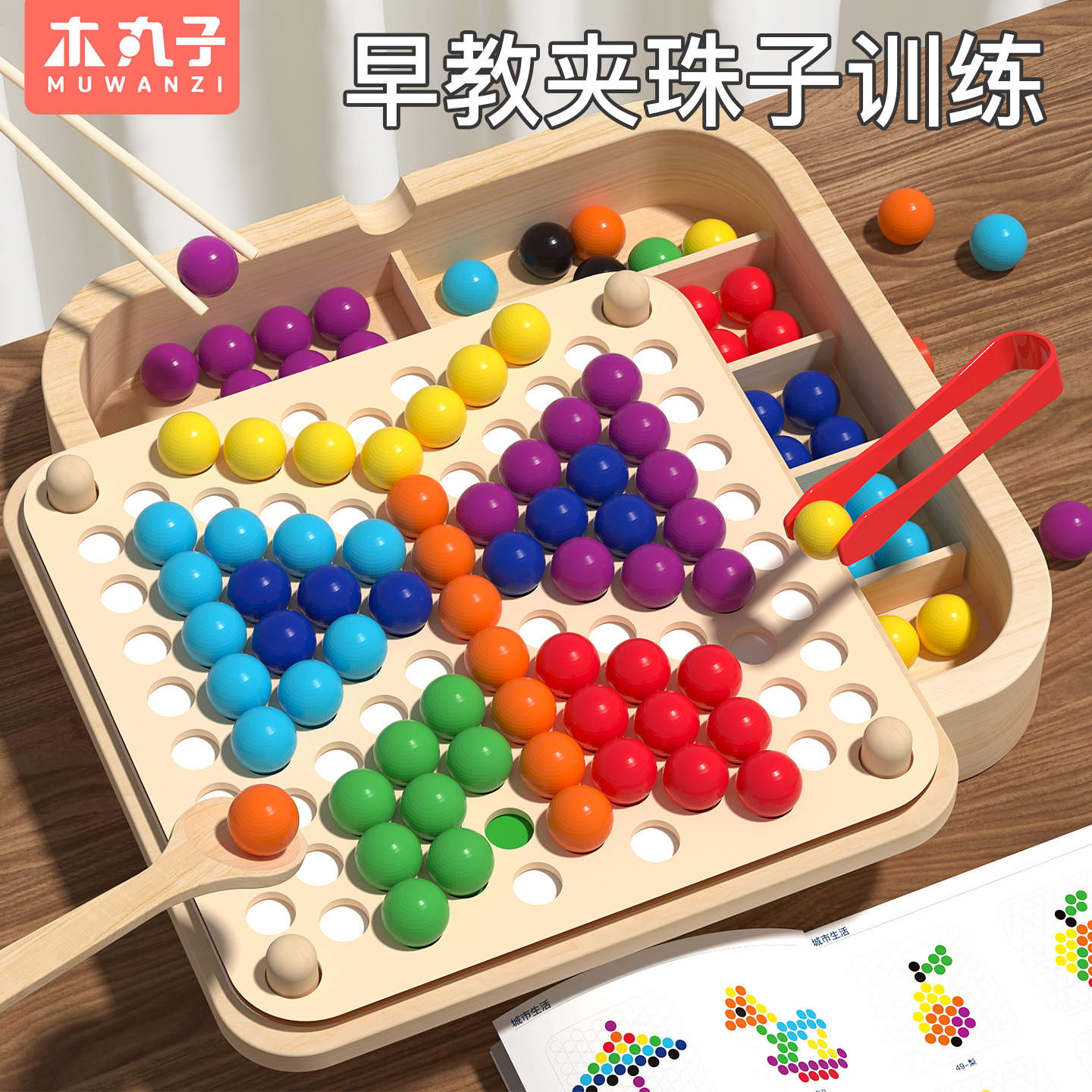 夹珠子游戏捡豆子锻炼颜色分类专注力训练3到6岁早教儿童益智玩具