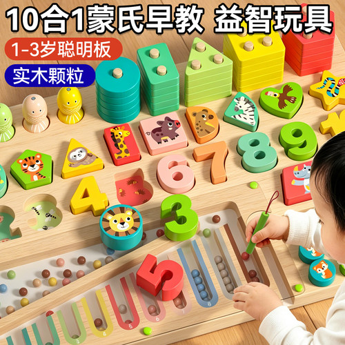 木丸子十合一蒙氏聪明板早教玩具