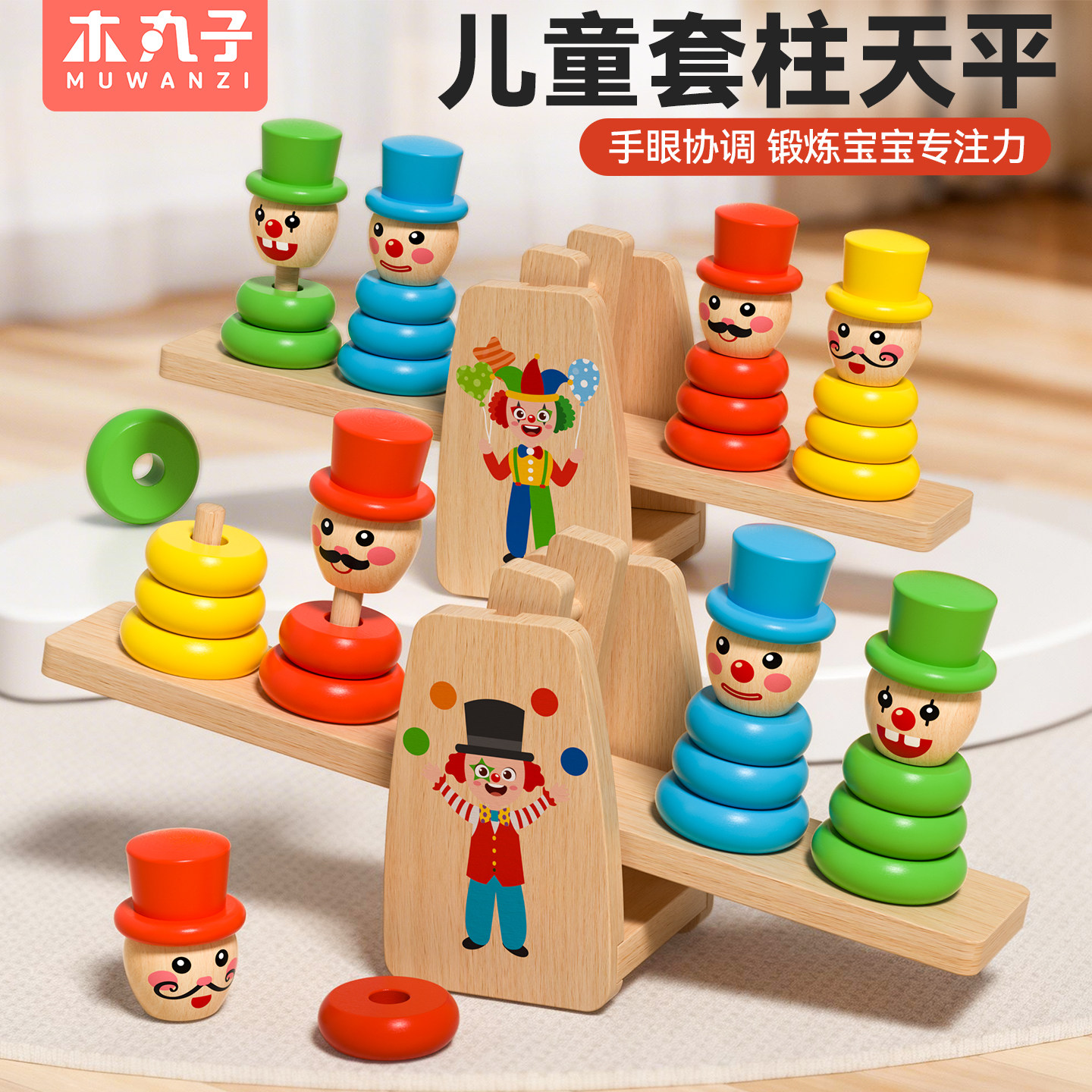 儿童天平蒙氏早教益智玩具数学启蒙叠叠乐形状配对套柱幼儿园教具