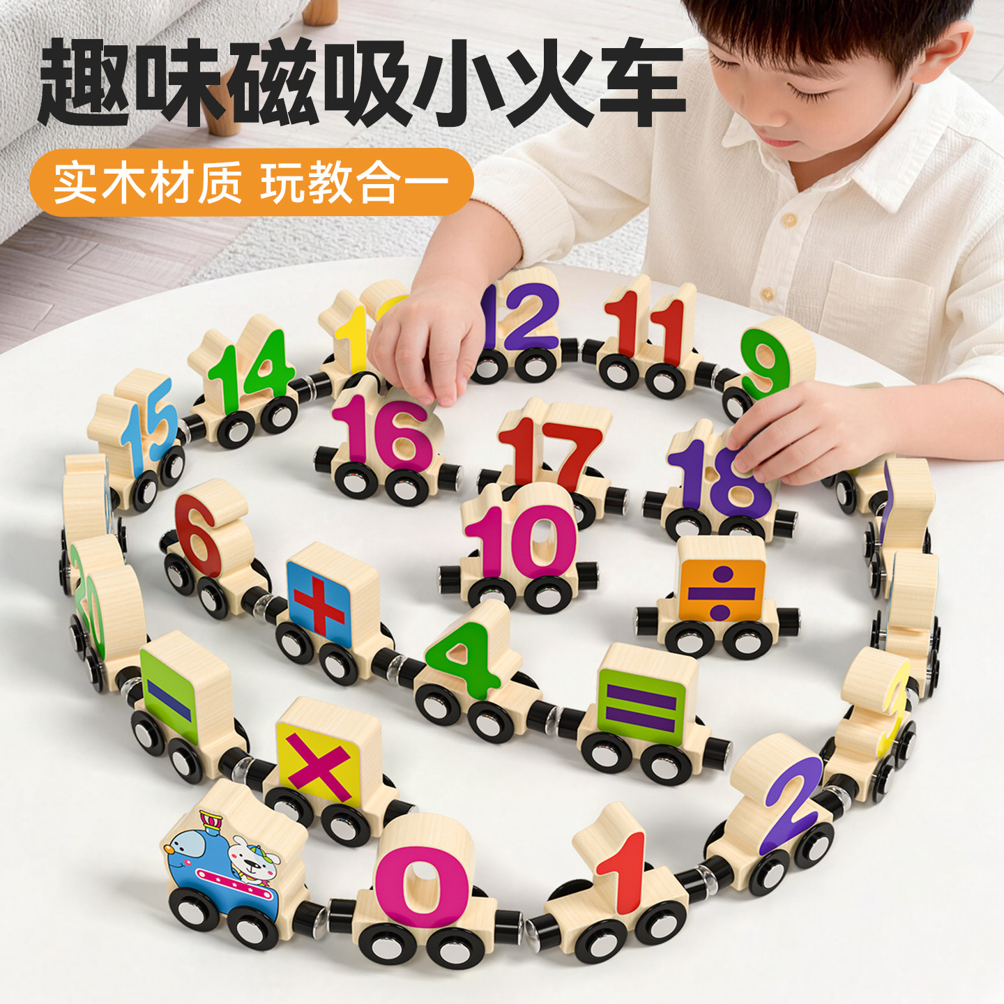 磁性数字小火车玩具儿童益智磁力积木拼装宝宝女孩1到6岁男孩礼物,玩具/童车/益智/积木/模型,普通塑料积木,淘宝优惠券,粉丝福利购,淘宝优惠卷