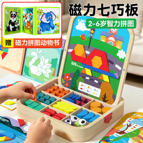 七巧板磁力拼图儿童益智早教开发动脑玩具3到6岁男孩女孩生日礼物