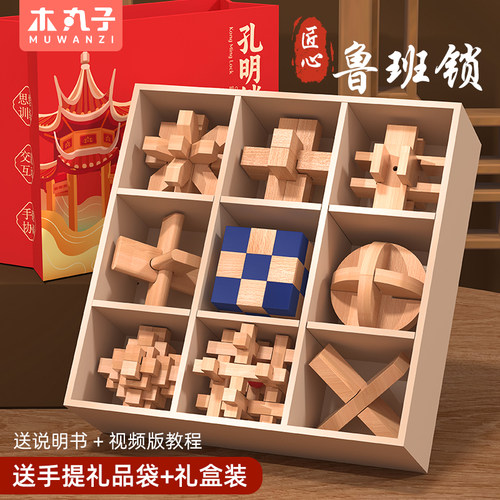 鲁班锁孔明锁全套小学生益智礼物