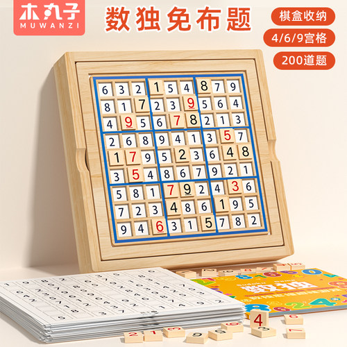 数独小学生九宫格益智玩具四六九宫格棋盘数学逻辑思维训练桌游