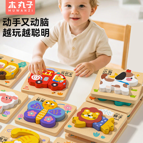 儿童木质拼图立体1到3岁宝宝启蒙大颗粒智力拼装积木早教益智玩具