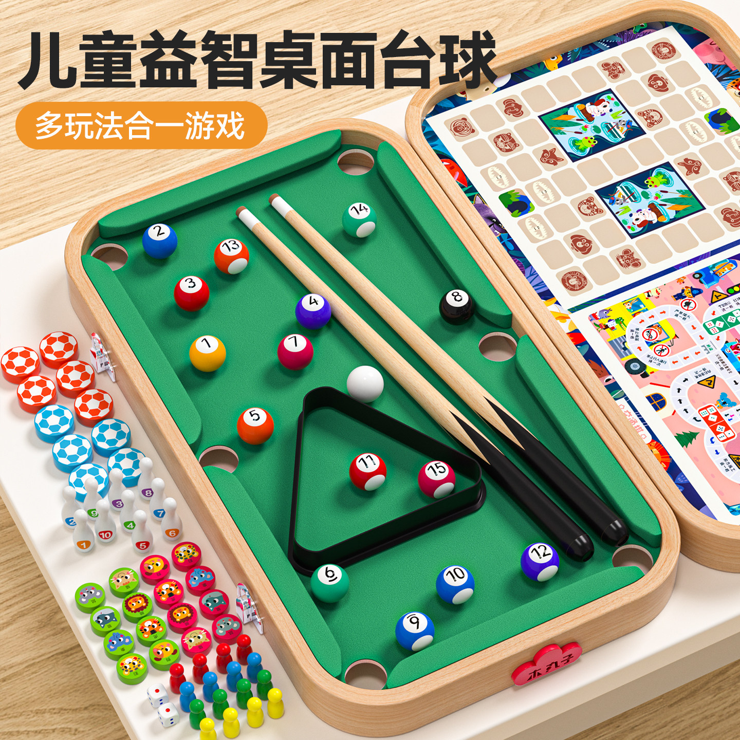 儿童益智玩具桌上迷你台球桌家用桌面游戏桌男孩女孩生日六一礼物