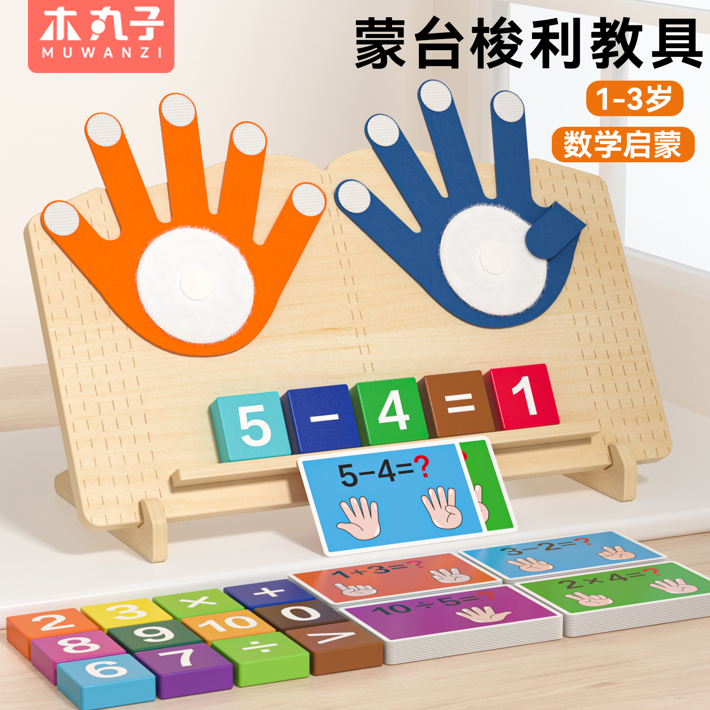 蒙特梭利早教玩具儿童益智数字教具幼儿园宝宝学习加减法算数积木