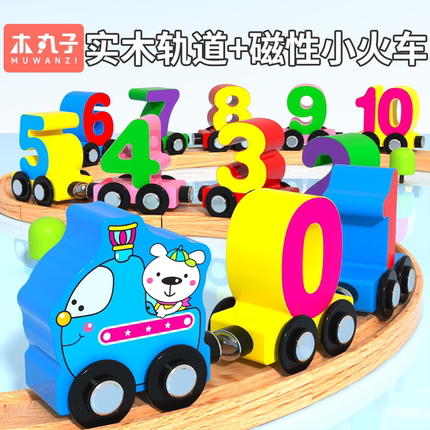磁性数字小火车玩具儿童益智磁力积木拼装宝宝女孩1一3到6岁2男孩