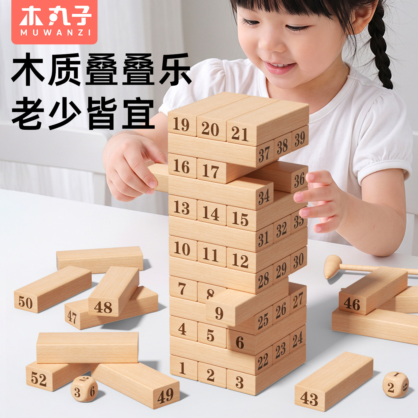 儿童叠叠乐积木玩具数字抽积木叠叠高抽木条成人益智早教互动游戏