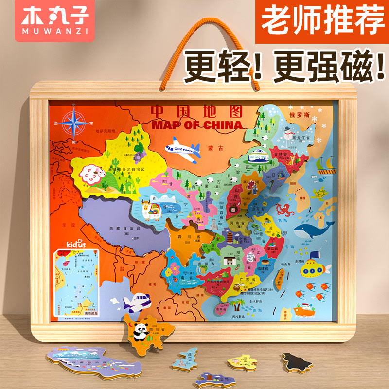 中国地图拼图磁力世界地图3d立体凹凸磁铁儿童版有声木质益智玩具