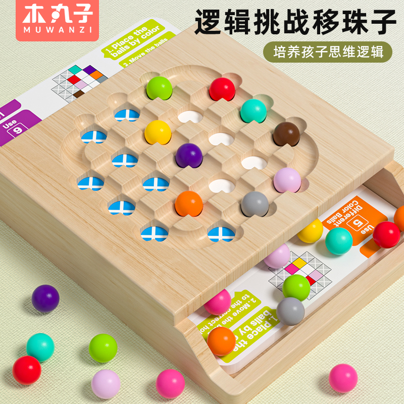 锻炼专注力逻辑思维训练移珠幻影桌面游戏