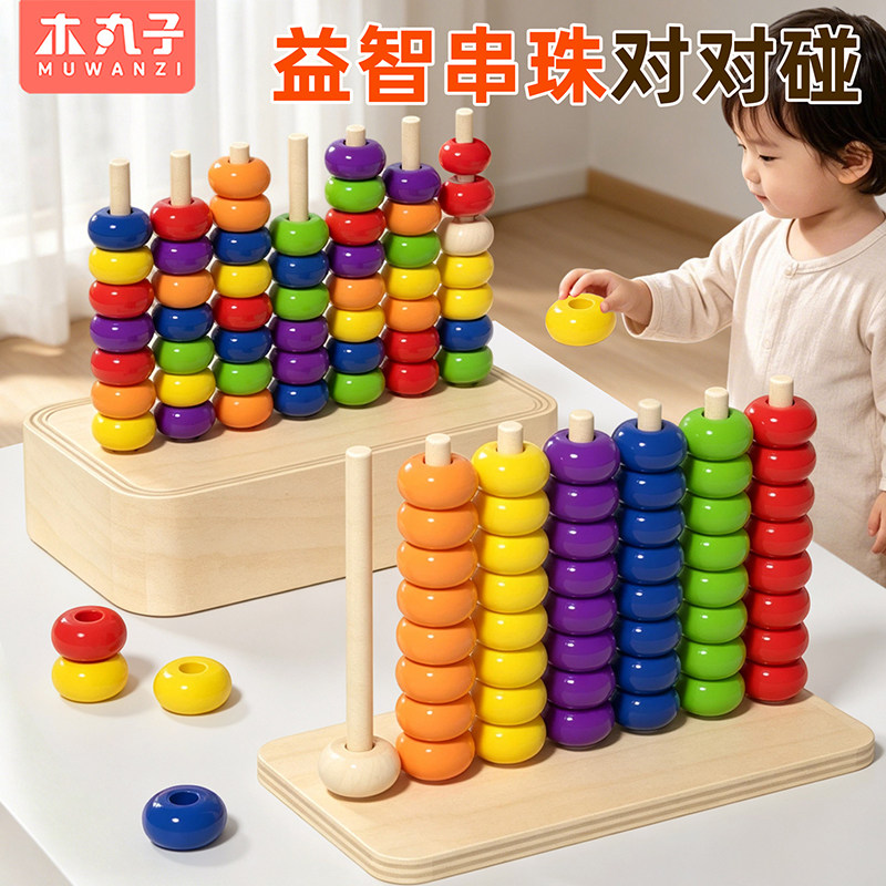 儿童大号实木益智多彩串珠对对碰幼儿园宝宝颜色认知配对训练玩具图片