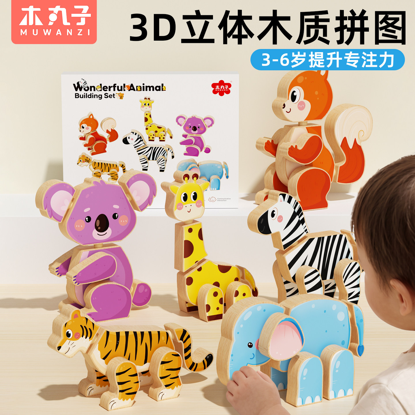 木质动物积木3d立体拼图儿童拼装宝宝幼儿男女孩蒙氏早教益智玩具