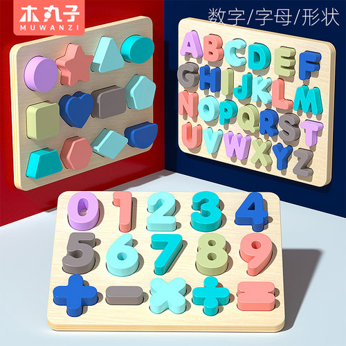 蒙氏积木儿童2岁益智力手抓板