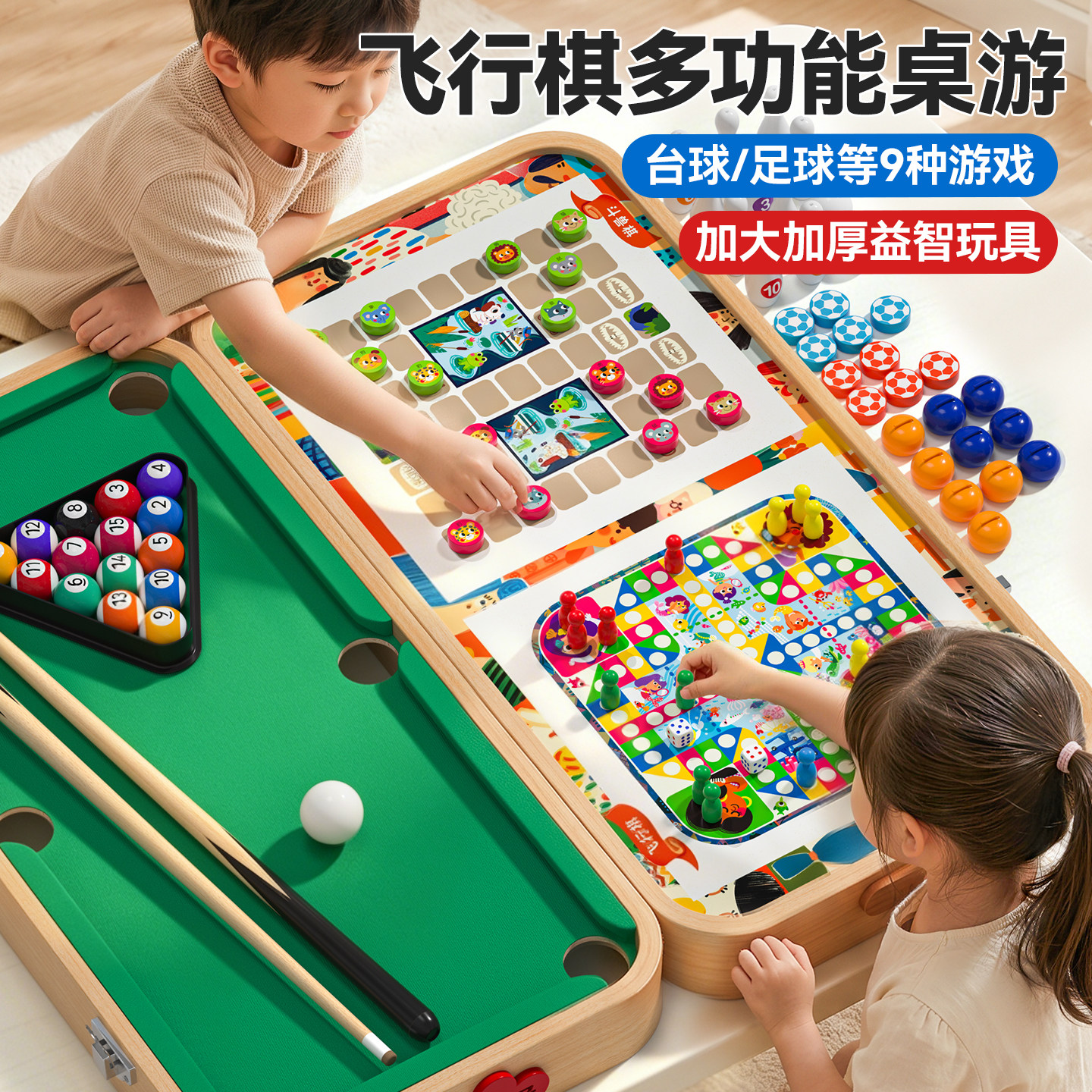 飞行棋多功能桌游儿童台球家用桌球台棋类益智玩具男女孩生日礼物图片