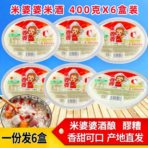 米婆婆孝感米酒400g*6盒米酒糯米酒糟甜酒月子米酒酿醪糟湖北特产