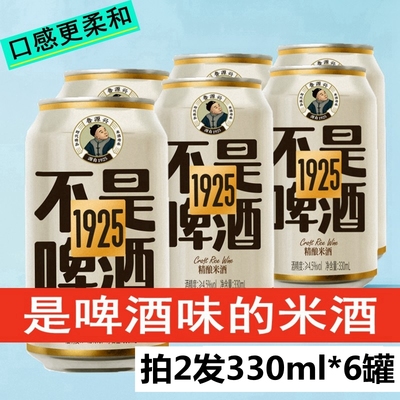 鲁源兴330ml*6罐啤酒味精酿米酒