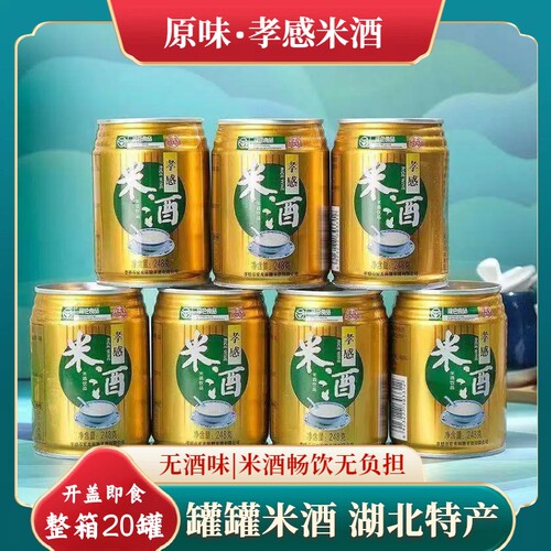 宏龙孝感甜米酒罐罐装米露饮料
