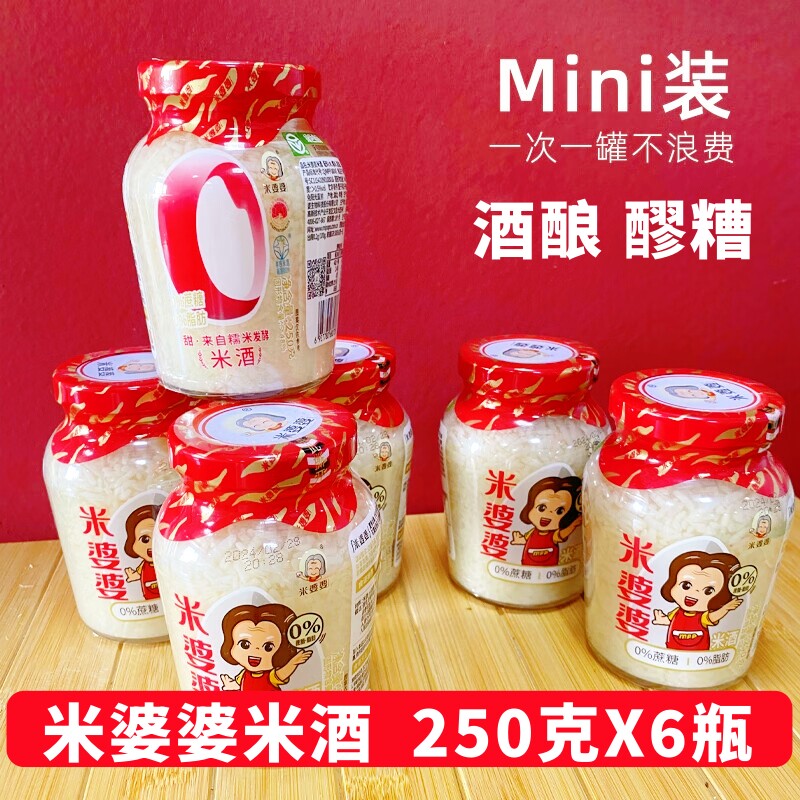 米婆婆米酒醪糟250g*6瓶小包装糯米酒酿糯米酒糟湖北特产孝感米酒