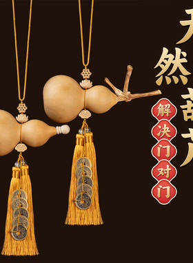 五帝铜钱朱砂天然葫芦挂件