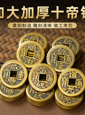 装饰挂件直径2.8cm纯铜五帝钱仿古装修压门槛乾隆古钱加厚铜钱