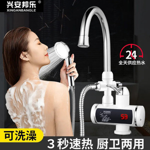 兴安邦乐 电热水龙头即热式厨房洗澡两用快速热过水热家用热水器