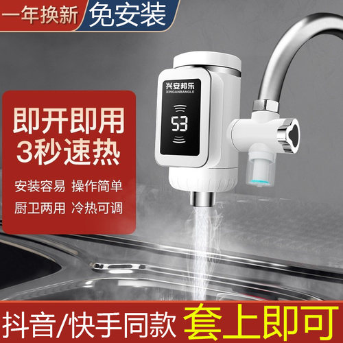 兴安邦乐电热水龙头免安装